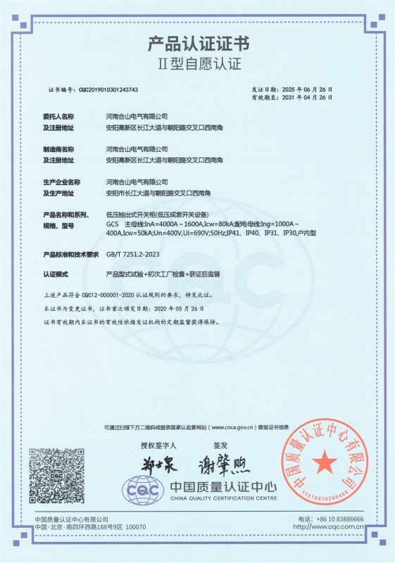 GCS證書